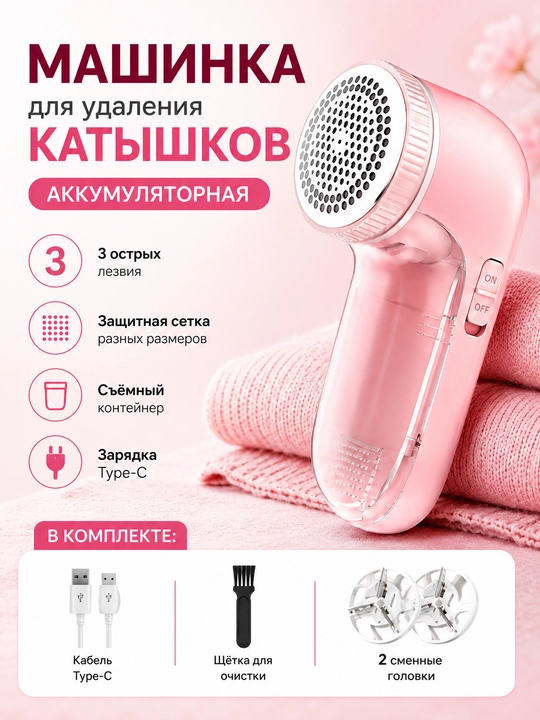 Машинка для удаления катышков SAMCREE, аккумуляторная, Type-C, 3 Вт - 