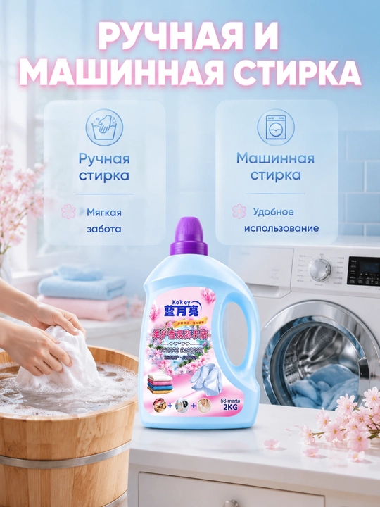 Гель для стирки сакура 2 кг смягчает ткани долгий аромат ручная-машинная стирка