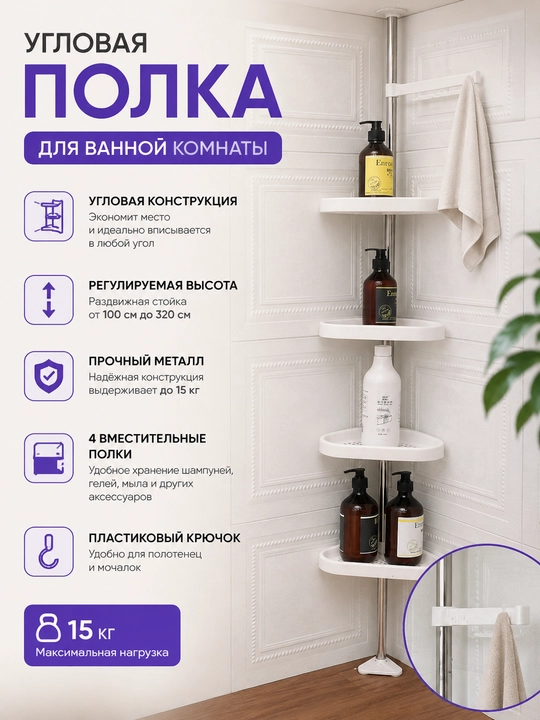 Vanna xonasi uchun 4 qavatli burchak stoyka - 