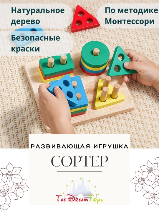 Развивающие игрушки, Развивающая игрушка системы Монтессори, деревянный сортер - 