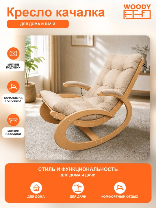 Кресло-качалка  с обивкой из микровелюра и мягкими подлокотниками - 