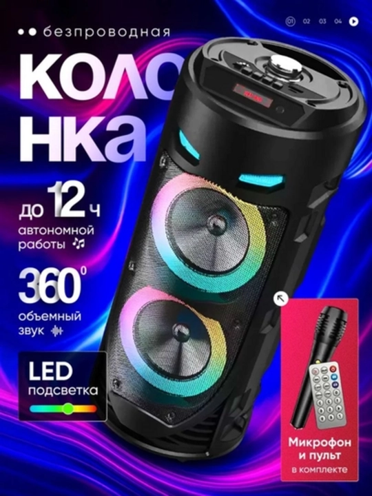 Katta Bluetooth simsiz kolonka, karaoke, RGB yoritish, mikrofon va pult bilan - 