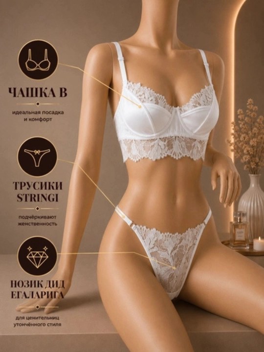 Женский комплект белья из сатина и кружева - 
