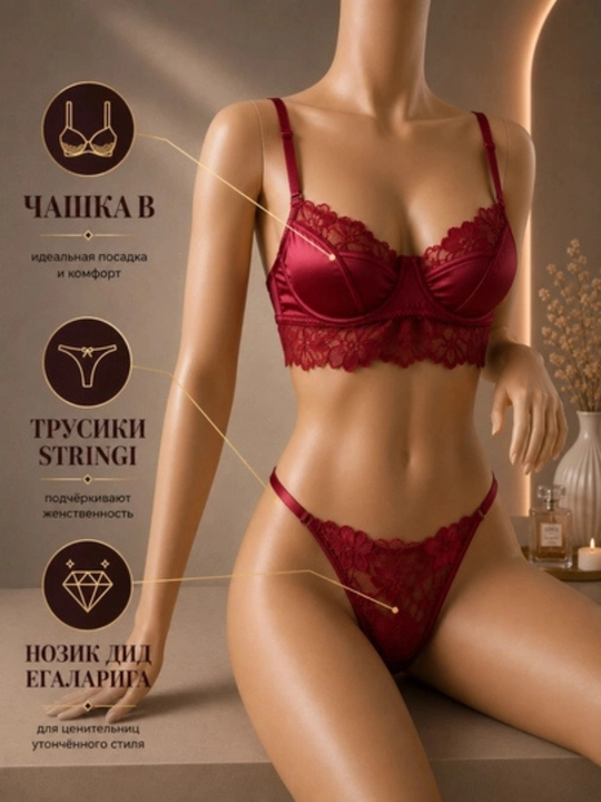 Женский комплект белья из сатина и кружева - 