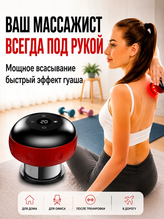 Электрическая вакуумная банка, с прогревом и LED, 6 уровней, для домашнего ухода - 