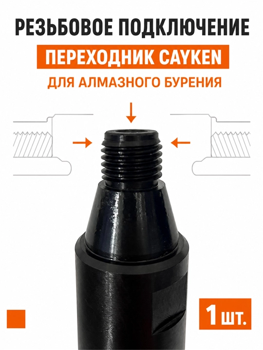 Olmosli burg‘ulash uchun CAYKEN adapteri