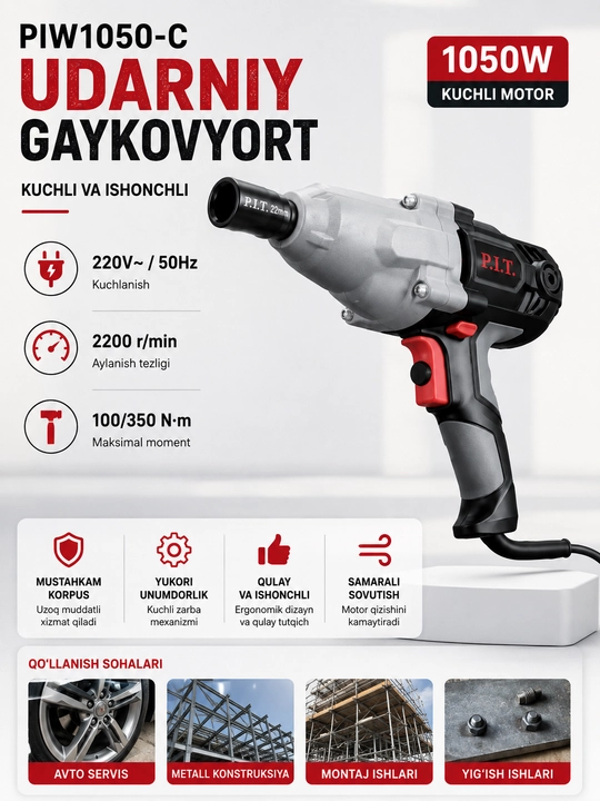 Электрический ударный гайковёрт P.I.T. PIW1050-C 1050 Вт - 