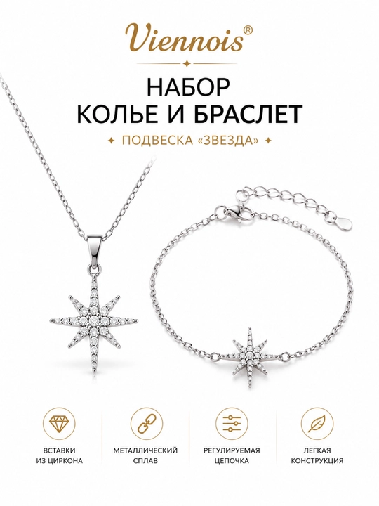Женский комплект, цепочка и браслет с кулоном в форме звезды - 