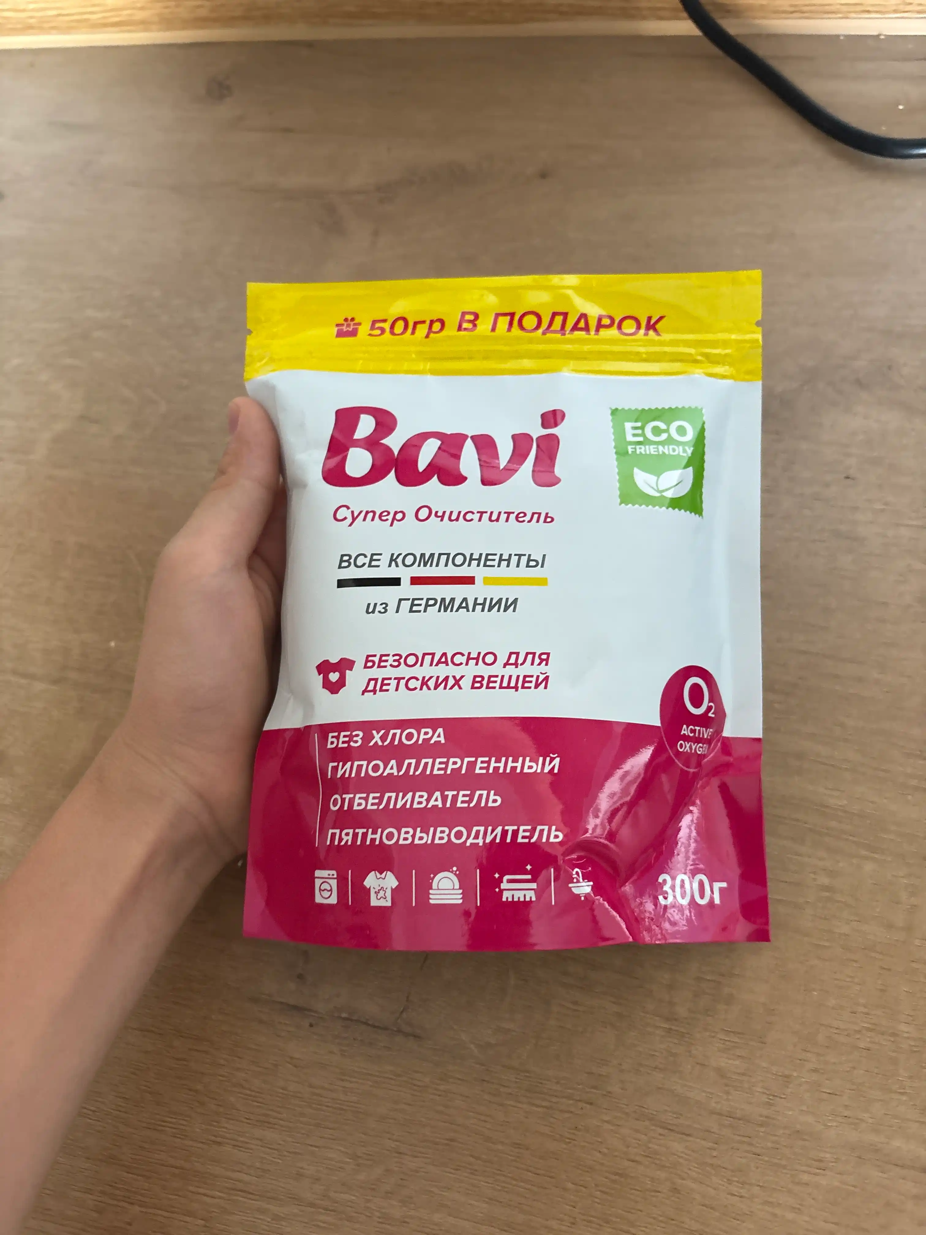 Кислородный очиститель Bavi, отбеливатель, пятновыводитель, 60гр+10гр, 300г+50г, 1000г+100