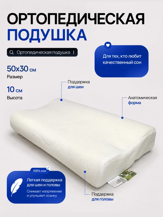 Ortopedik yostiq Memory Foam 50×30×10 sm, oq, anatomik shakl, uyqu uchun - 