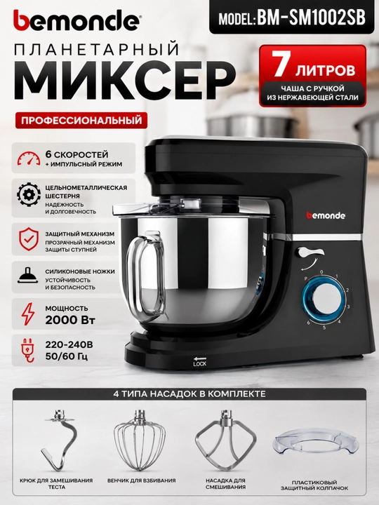 Mikser 7Litr Bemonde BM-SM1002SB, 2000Vt, 6 tezlik, temirli nasadkalar - 