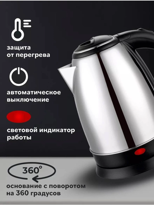 Elektr choynak 2 l, elektor choynak, elektron choy qaynatgich