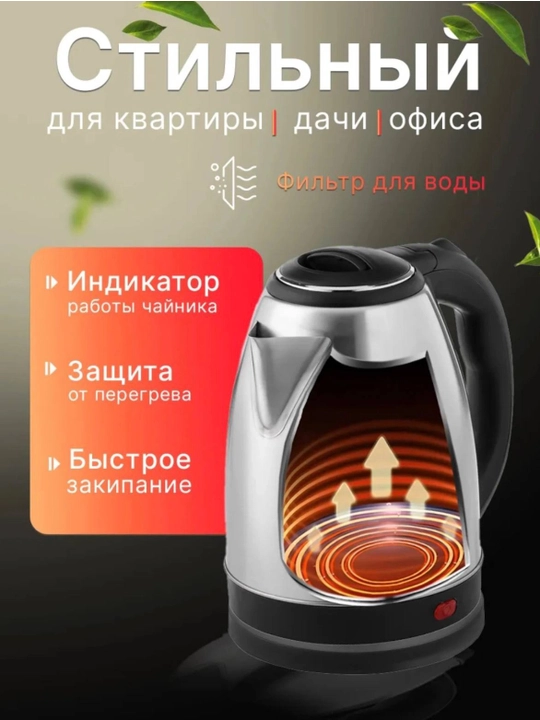 Elektr choynak 2 l, elektor choynak, elektron choy qaynatgich