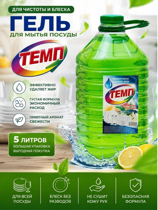 Idish yuvish geli - 