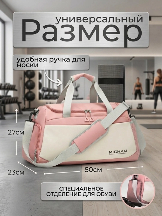 Сумка спортивная, дорожная, с отделением для обуви