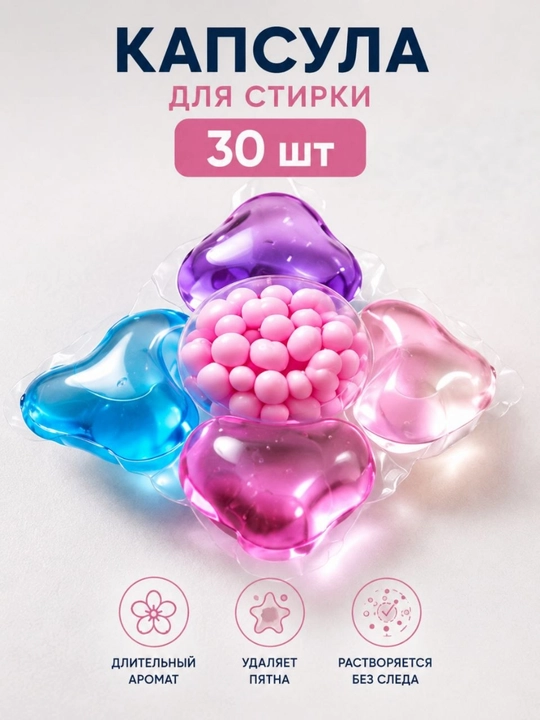 Kir yuvish kapsulalari, 30 dona, konsentrlangan gel, uzoq muddatli xushbo'y hid