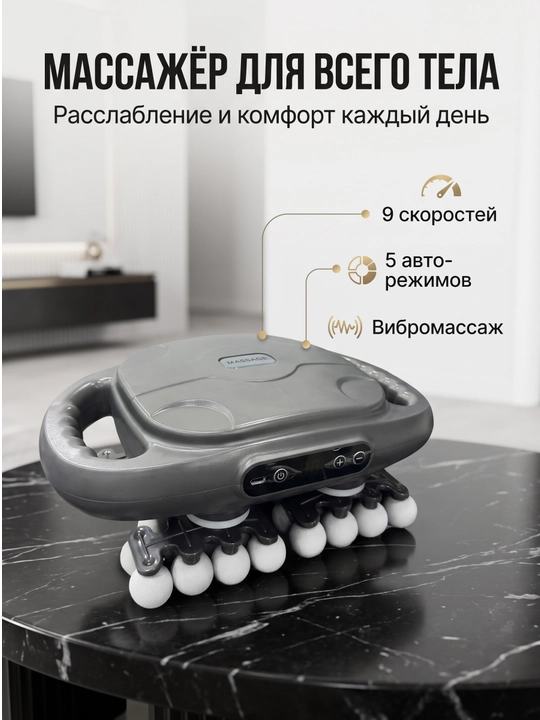 Tana uchun elektr vibromassajor, 9 tezlik, 5 avtomatik rejim