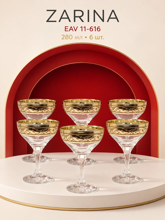 ZARINA EAV 11-616 qadahlar to‘plami, 280 ml, 6 dona - 
