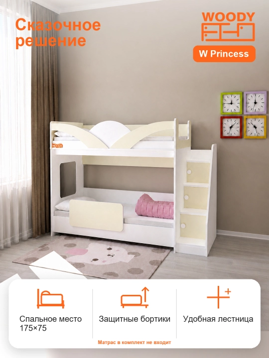 Двухъярусная кровать W 20 Princess, с лестницей в виде шкафчиков  - 