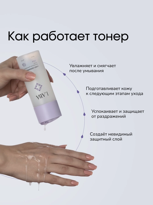 LABA Ceramide to'siqli krem toner, 150 ml