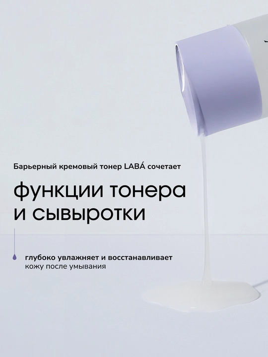LABA Ceramide to'siqli krem toner, 150 ml