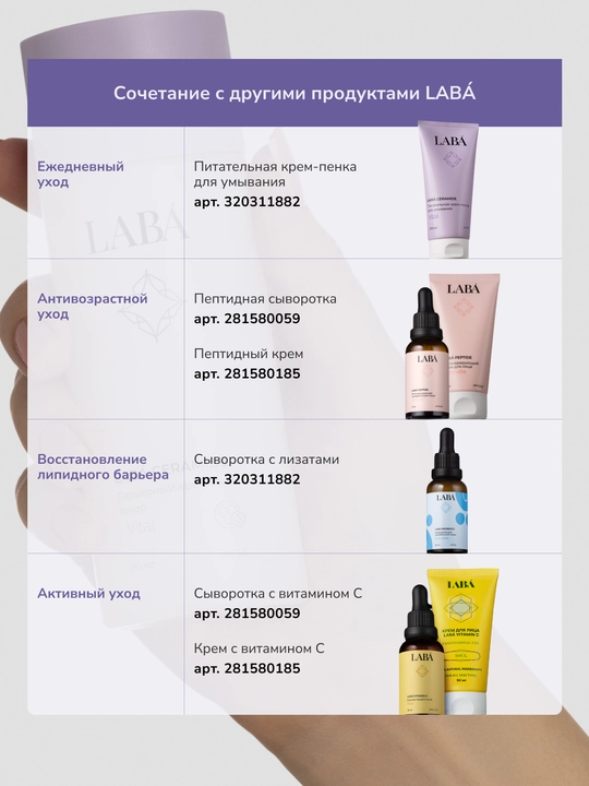 LABA Ceramide to'siqli krem toner, 150 ml