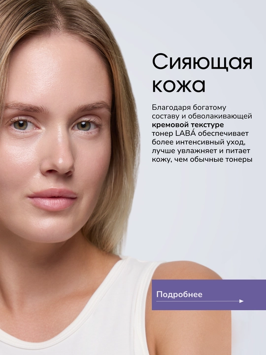 LABA Ceramide to'siqli krem toner, 150 ml