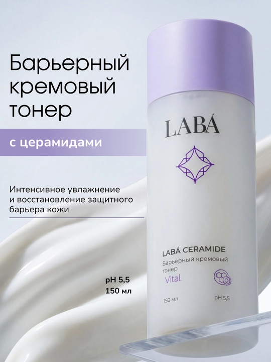 LABA Ceramide to'siqli krem toner, 150 ml - 