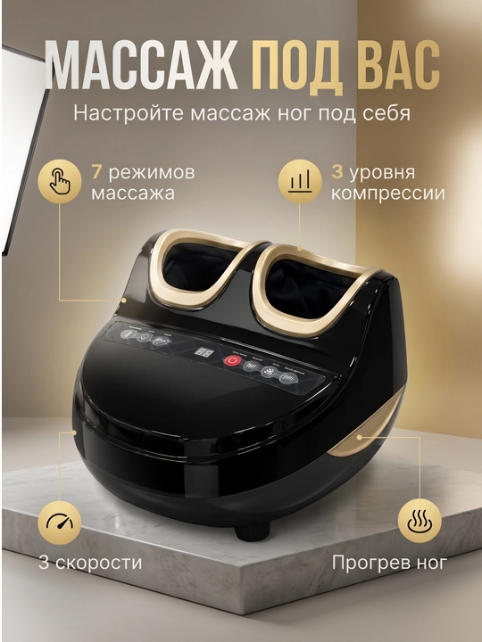 Массажёр для ног и стоп с подогревом, 7 режимов, 3 уровня компрессии