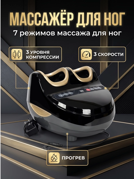 Oyoq massajori, isitish, 7 rejim, 3 darajali kompressiya - 