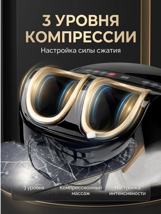 Массажёр для ног и стоп с подогревом, 7 режимов, 3 уровня компрессии