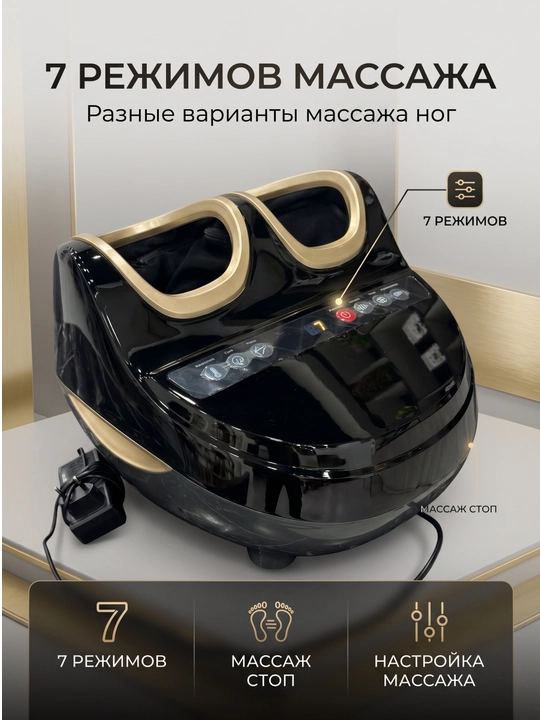 Массажёр для ног и стоп с подогревом, 7 режимов, 3 уровня компрессии