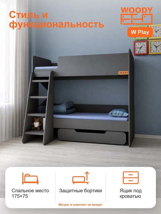 Кровать W Play с двумя стандартными параллельными спальными местами 175x75см - 