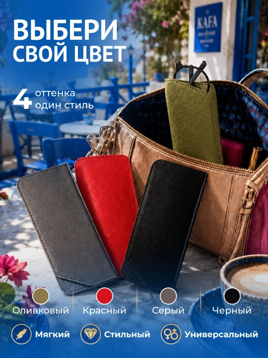 Чехол для очков из экокожи с салфеткой, футляр для очков, защитный