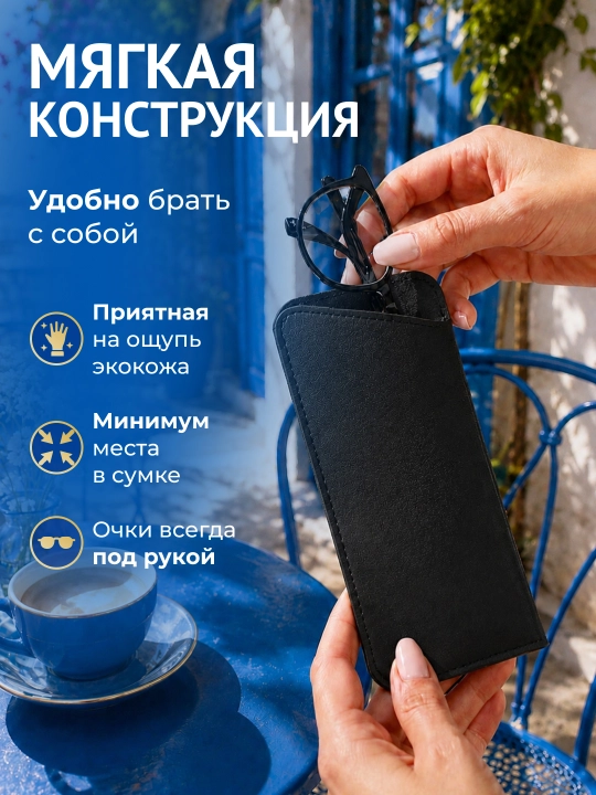 Чехол для очков из экокожи с салфеткой, футляр для очков, защитный