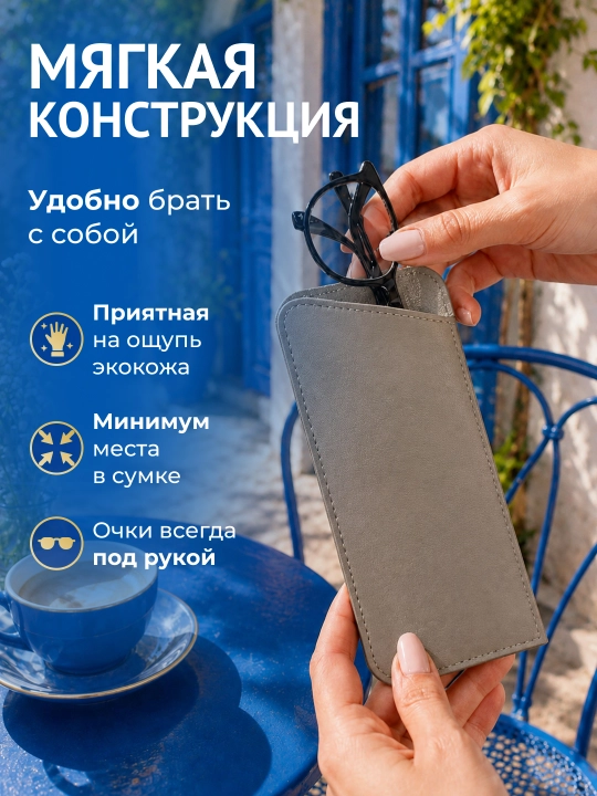 Чехол для очков из экокожи с салфеткой, футляр для очков, защитный