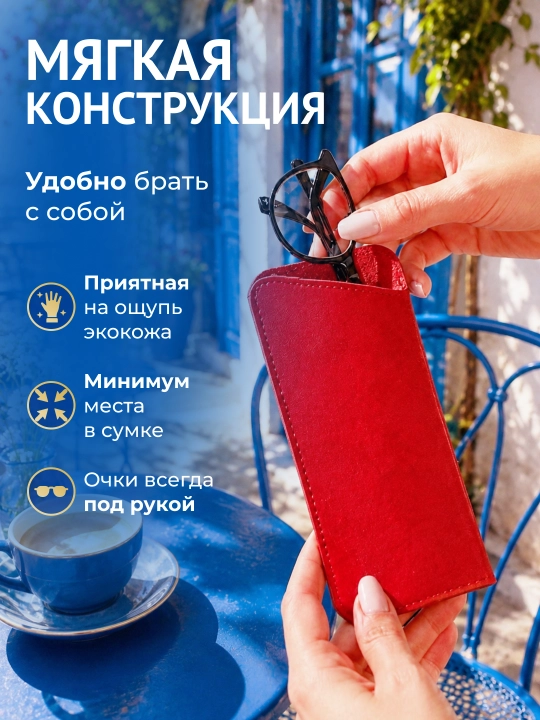 Чехол для очков из экокожи с салфеткой, футляр для очков, защитный