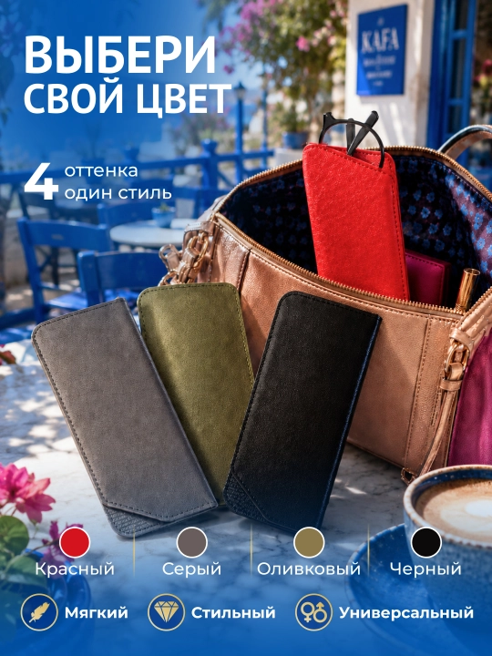 Чехол для очков из экокожи с салфеткой, футляр для очков, защитный