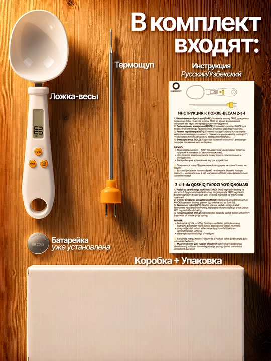 Termometr-shtup bilan 2-si 1-da elektron oshxona qoshiq-tarozisi, pishiriq va go'sht uchun