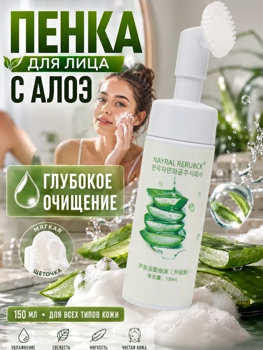 Пенка для умывания лица, отбеливающая и смягчающая пена для лица - 