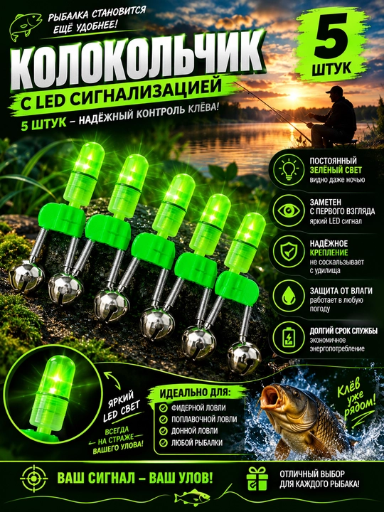 Qo'ng'iroqcha led chiroqliь 5 dona - 