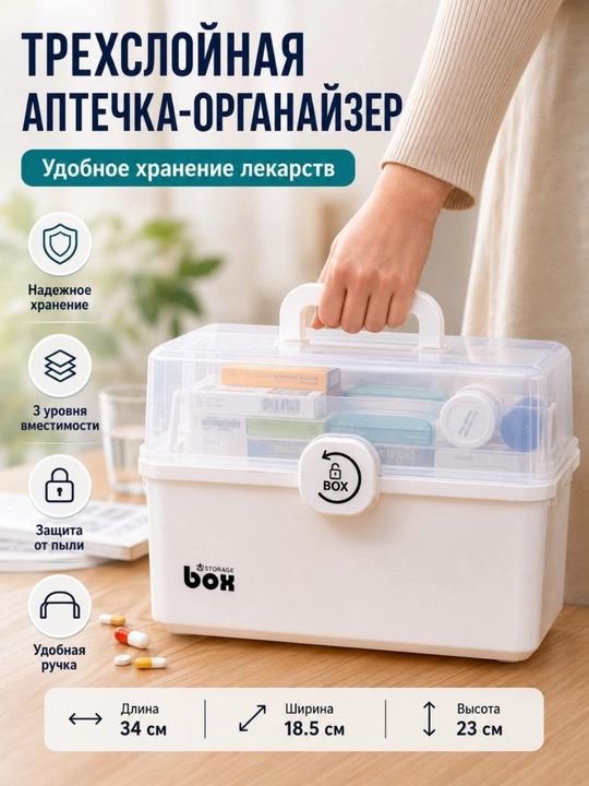 Большая трехъярусная аптечка-органайзер для лекарств с крышкой и ручкой - 