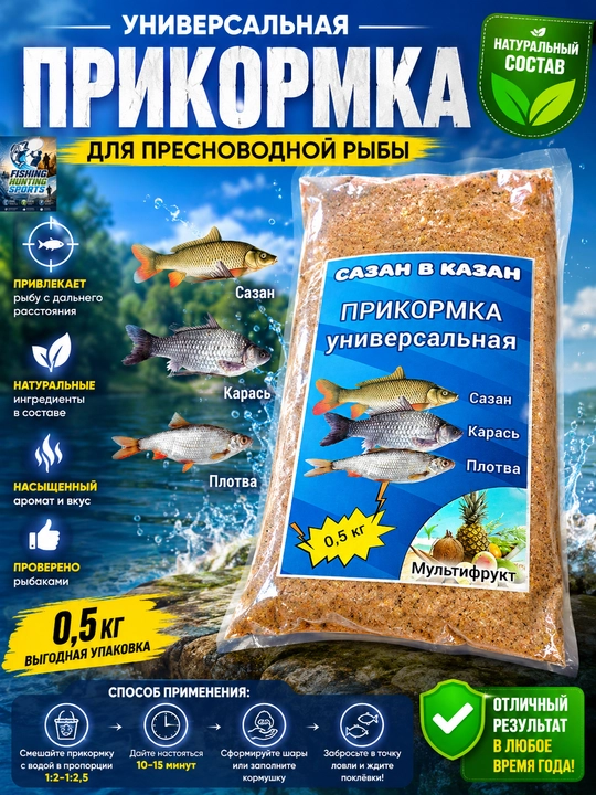 Прикормка сухая, 1000 г - 