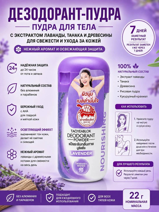 Ayollar va erkaklar uchun dezodorant-pudra,AHA va B3 vitamini,terlashga qarshi, 22 g - 
