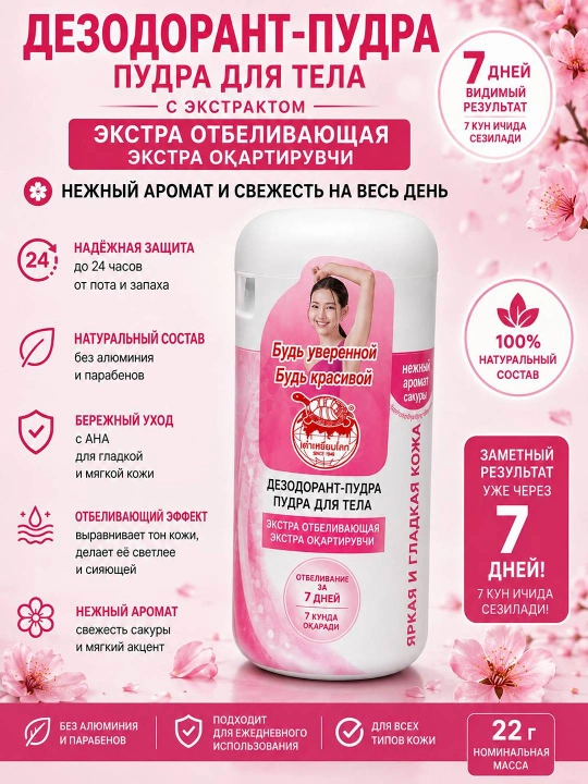 Ayollar va erkaklar uchun dezodorant-pudra,AHA va B3 vitamini,terlashga qarshi, 22 g - 