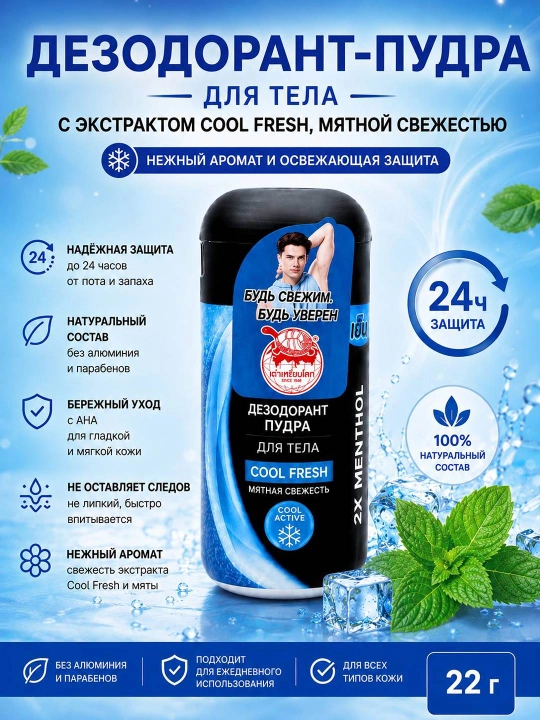 Ayollar va erkaklar uchun dezodorant-pudra,AHA va B3 vitamini,terlashga qarshi, 22 g - 
