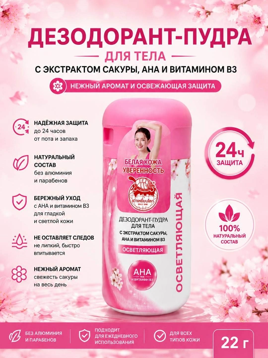 Ayollar va erkaklar uchun dezodorant-pudra,AHA va B3 vitamini,terlashga qarshi, 22 g - 
