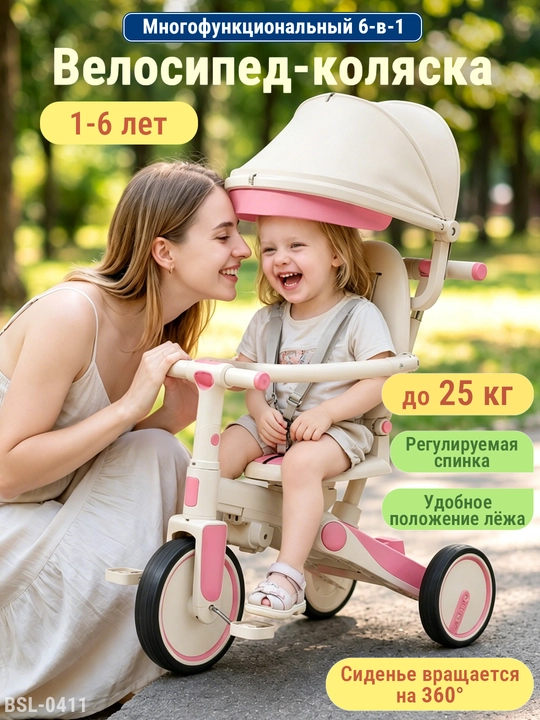 Трёхколёсная детская коляска-велосипед, трансформер, 6-в-1, для детей 1–6 лет - 