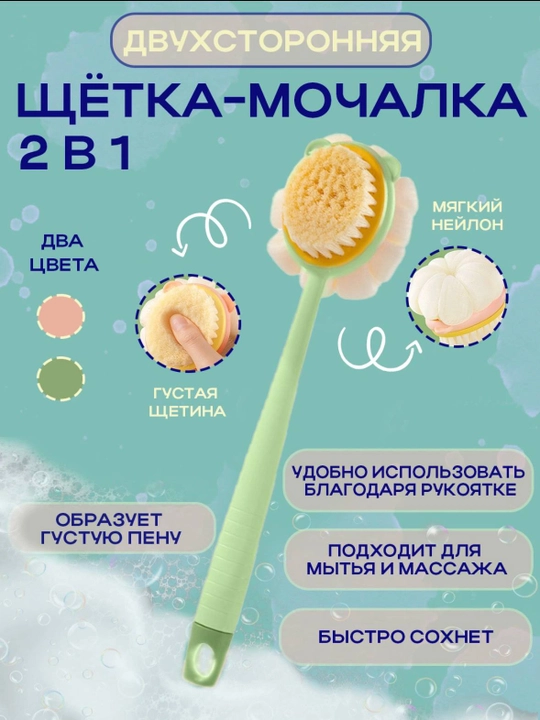 Двусторонняя щетка для ванны, щетка для мытья тела, массажная - 
