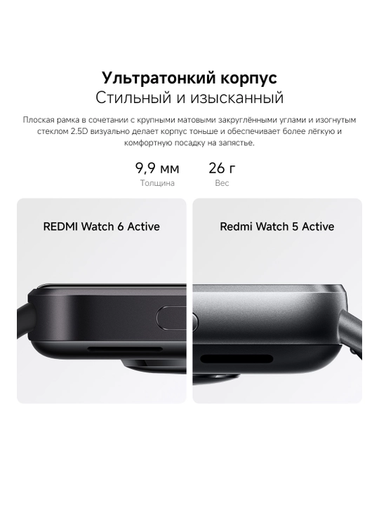 Смарт-часы, фитнес браслет REDMI Watch 6 active, Bluetooth®-звонки прямо с запястья